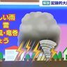 「滝のような非常に激しい雨に警戒」なぜ大雨？今後の見通しは　北海道の天気予報＆気象予報士解説／2025年6月27日更新