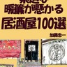 星が丘在住加藤忠一さん　暖簾に着目