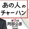 町中華のチャーハンを胃弱的に食べる。（英文学者・阿部公彦)【あの人のチャーハン】