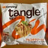 ダイソーで見つけたモチモチ韓国パスタが美味いので、調べてみたら衝撃の事実が判明した件