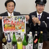 列車で地酒飲み比べ　3月17日運行「利き酒とれいん」　伊賀鉄道