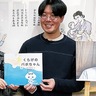 故・かこさとしさん　孫が受け継ぐ思い　『くらげのパポちゃん』刊行