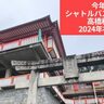【熊本市西区】2024年は2月12日！高橋稲荷神社で初午大祭開催！