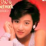 岡田有希子「くちびるNetwork」松田聖子と坂本龍一からの提供曲！ついにシングル１位獲得