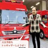宮前消防署　ルー大柴氏と火災予防啓発　ポスターでトゥギャザー