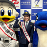 【千葉ロッテ】「春の全国交通安全運動出動式」に「M☆Splash!!」YUKA（船橋市出身）と球団マスコットのマーくんが参加！