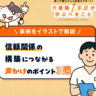 【イラスト事例つき】介護現場で使える声かけのポイント3選！コミュニケーションで安心感を与える工夫を解説