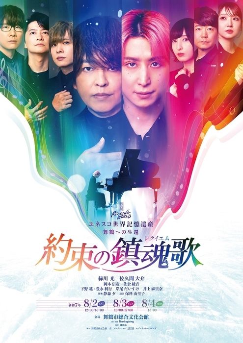 約束の鎮魂歌（レクイエム） パンフレット クリアファイル 佐久間大介 緑川光 約束の鎮魂歌 パンフレット クリアファイル 佐久間大介 台本