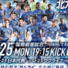 北九州スタジアムでサッカー国際親善試合　U-23日本代表メンバーが発表【北九州市小倉北区】