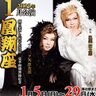 【公演情報】1月は「凰翔座」による大衆演劇公演