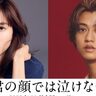 芳根京子×髙橋海人