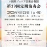 ジュニア弦楽団演奏会　29日、三の丸ホールで