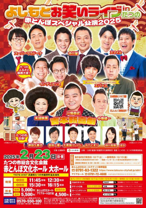 中川家やインディアンスが出演！「よしもとお笑いライブ in たつの 2025」 たつの市 - Yahoo! JAPAN