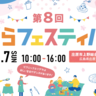【4/7】「第8回庄原さくらフェスティバル」開催！桜と盛りだくさんのイベントを満喫しよう