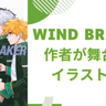 『WIND