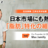 住友商事や三井化学も出資、「脂肪」に特化した細胞培養スタートアップ　Hoxton