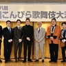中村萬壽、中村獅童、中村時蔵、中村萬太郎が意気込みを語る　第三十八回『四国こんぴら歌舞伎大芝居』製作発表記者会見が開催