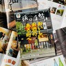 『旅の手帖』3月号、特集「おいしいお酒のある町へ」は2月10日発売！