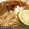 【SHIGENO】オムライス専門店が作る！洋食の技を生かした煮干しラーメン／静岡市