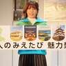 津市一志町出身の吉田沙保里さんが三重県5エリアの旬の食材を食レポ！三重県の思い出と魅力を語る