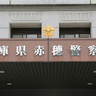 「株投資」名目に１２２２万円詐欺