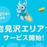 【5月21日～】デリバリーサービス「Wolt」上陸！