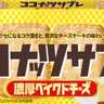 「ココナッツサブレ」に約8年ぶりの新定番　濃厚ベイクドチーズが復活＆定番化