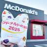 マクドナルドの福袋2025開封レポ　BEAMS