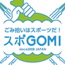 スポＧＯＭＩ参加者を募集中