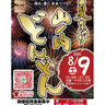 8/9(土)開催『夏まつり山ノ内どんどん2025』町制70周年＆山ノ内どんどん50周年のW記念！食・音楽・花火が楽しめる夏まつり【花火大会＆夏祭り特集2025】＠長野県