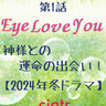 『Eye