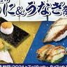 【かっぱ寿司】高級ネタの「うに」「うなぎ」が今だけ110円！「かっぱのうに＆うなぎ祭り」開催中。