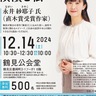 直木賞作家・永井さんが来鶴　12月に｢つるみ読書講演会｣