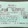 「青春18きっぷ」のルール変更で利便性が向上？