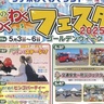 【赤穂市】ゴールデンウィークは「わくわくイベント」が満載の「タテホわくわくランド」へ！