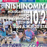 秋空の武庫川を駆け抜ける！初心者にやさしいコースも　武庫川河川敷で「にしのみや武庫川ハーフマラソン2024」開催　西宮市