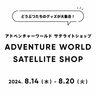 神戸阪急に『アドベンチャーワールド』のオリジナルグッズが期間限定で登場。パンダ「彩浜（さいひん）」のバースデーグッズも大集合