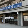 【日本居酒屋紀行】南武線鹿島田駅に燦然と輝く最高の鮮魚居酒屋とは？