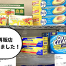 【開店】何が売ってるのカナ〜？武蔵村山市につくってたコストコ再販店『ミニトコ』がオープンしていたので行ってみた