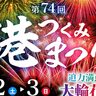 『第74回