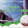 パブリックアートを知る　２月６日　市役所で講演