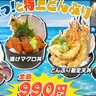 【テレビで紹介】大阪・心斎橋で味わえる全品990円のコスパ最強ランチ