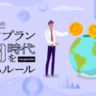 若い世代は外国へ投資するべきか、国内に投資をするべきか問題