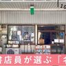 現役書店員が選ぶ、社会について考える1冊──「句読点」編【NHK100分de名著キャンペーン2024】