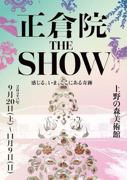 正倉院 THE SHOW　蘭奢待　フレグランスカード　新品 正倉院 THE SHOW 蘭奢待 フレグランスカード （新品未開封品