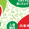 「イタリア,