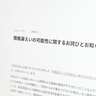 ライザップ、36万人の情報が第三者閲覧可能に　2年9か月間の管理ミス判明