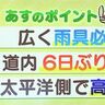 【6日ぶりの夏日】北海道の週間天気予報　26日は広く雨具が必要／気象予報士が解説