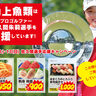 角上魚類、佐久間選手の今季3勝目を記念し応援特売　7月12日・13日、全店で本まぐろなど提供