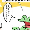 「たかが名刺交換、されど……」名刺交換を極めた結果とは？【カエルDXのお仕事妄想漫画第28回】